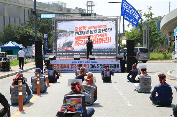 18일 오후 공정거래위원회 앞에서 열린 "대우조선해양 불공정 매각 불허 촉구 집회".