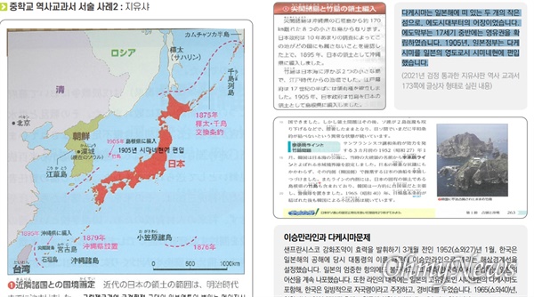  ‘아시아평화와 역사연구소’와 함께 정리한 ‘일본 역사교과서 비판적으로 읽기’ 자료 캡처