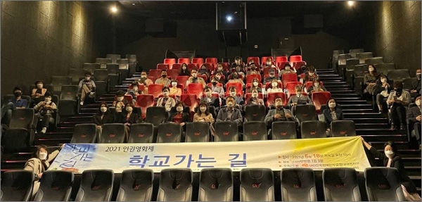 지난 18일 대전 서구 탄방동 cgv에서 '작은 인권 영화제'라는 이름으로 '학교 가는 길' 상영회가 열렸다.
