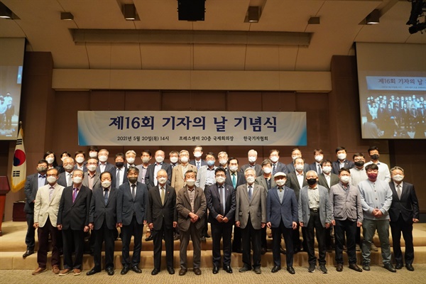 20일 오후 서울 광화문에 있는 프레스센터 20층 국제회의장에서 열린 '제16회 기자의 날' 기념식이 끝난 후 참석자들이 기념촬영을 하고 있다.