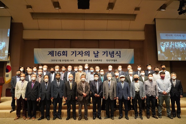  20일 오후 서울 광화문에 있는 프레스센터 20층 국제회의장에서 열린 '제16회 기자의 날' 기념식이 끝난 후 참석자들이 기념촬영을 하고 있다.