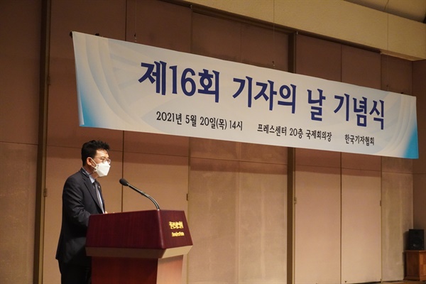  한동훈 한국기자협회 회장이 20일 오후 서울 광화문에 있는 프레스센터에서 열린 '제16회 기자의 날' 기념식에서 발언하고 있다.