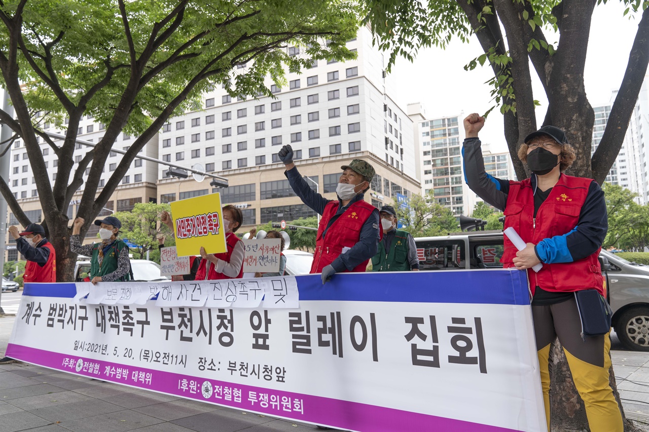  전국철거민협의회 소속 계수범박 대책위원회는 20일 오전 11시 경기 부천시 부천시청 앞에서 집회를 열고 부천시장에 계수범박 철거민들에 대한 대책 수립을 촉구했다.