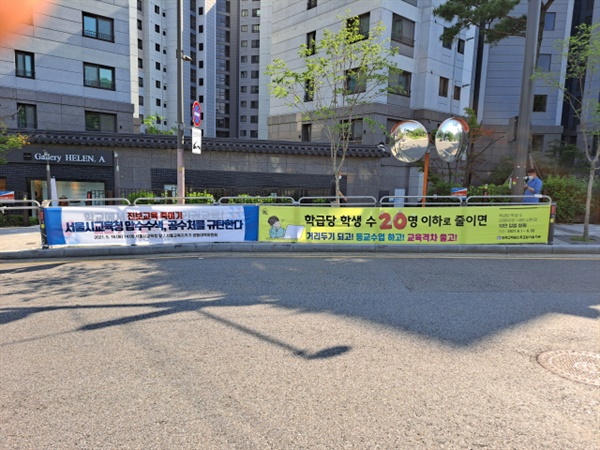 서울교육감을 수사 대상 1호로 발표한 공수처의 압수수색을 규탄하는 플래카드