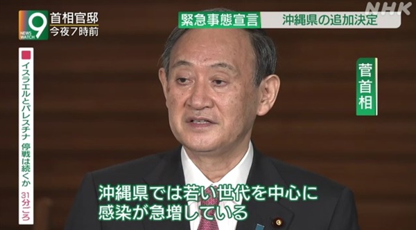 스가 요시히데 일본 총리의 코로나19 긴급사태 확산 결정을 보도하는 NHK 갈무리.