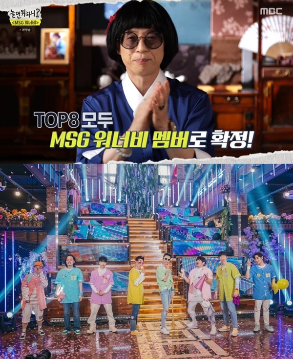  지난 22일 방영된 MBC '놀면 뭐하니?'의 한 장면
