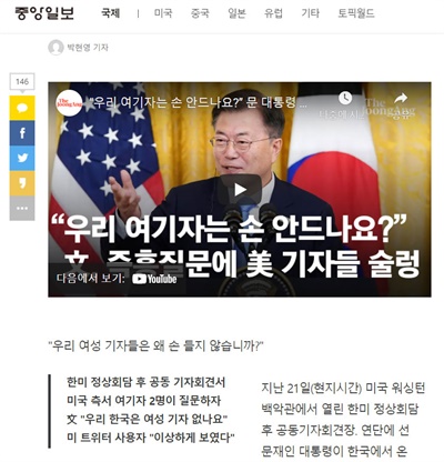 지난 23일 <중앙일보> 인터넷판에 올라온 기사. 