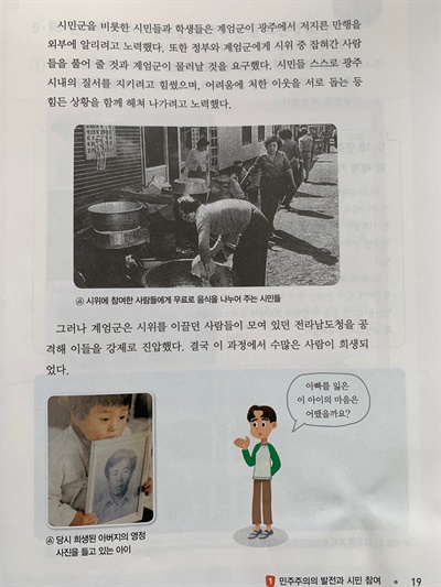  초등 6학년 <사회>교과서4.