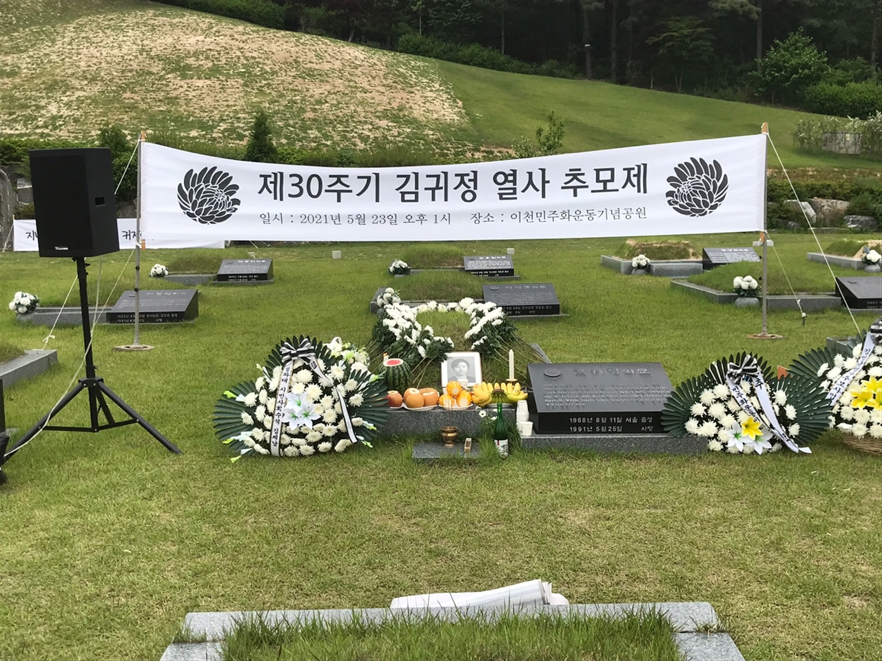 경기도 이천 민주화운동기념공원에 있는 김귀정 열사의 묘역.