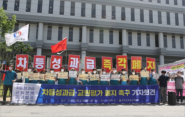  전교조는 24일 오후 세종시 교육부 앞에서 기자회견과 결의대회를 잇따라 열어 '차등 성과급' 및 '교원평가 ' 폐지를 촉구했다.