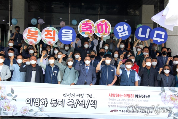 전국공무원노동조합은 25일 오전 경남도청에서 이병하 주무관 복직 환영식을 가졌다.