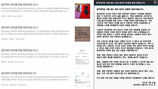 동아제약은 3월 22일 사장 명의를 통해 성차별 면접에 대해 공식사과했다. 