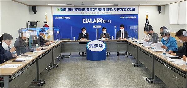 더불어민주당 대전시당은 25일 오후 대전시당 대회의실에서 을지로위원회 출범식과 민생경청간담회를 개최했다.