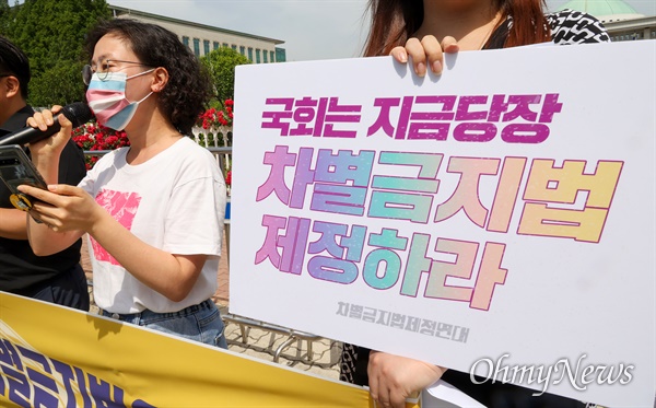 179개 여성시민사회단체 소속 회원들이 26일 오전 서울 여의도 국회 앞에서 기자회견을 열고 성평등 사회를 위해 차별금지법 제정을 촉구하고 있다.