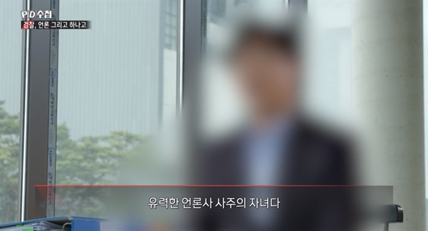  25일 방송된 MBC < PD수첩 > '7년의 침묵, 검찰 언론 그리고 하나고' 편