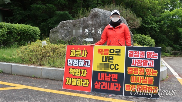 경기도 용인 소재 S골프장 앞에서 고 김아무개씨의 부인이 2021년 5월 10일부터 1인 시위를 진행하고 있다. 그는 경남 밀양에 두 아이를 두고 올라왔다.