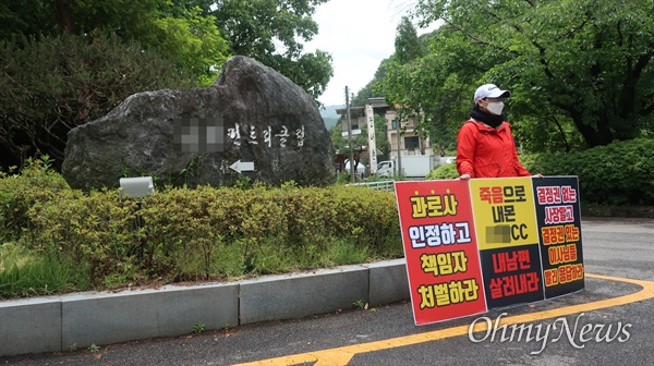 경기도 용인 소재 S골프장 앞에서 고 김아무개씨의 부인이 2021년 5월 10일부터 1인 시위를 진행하고 있다. 그는 경남 밀양에 두 아이를 두고 올라왔다.