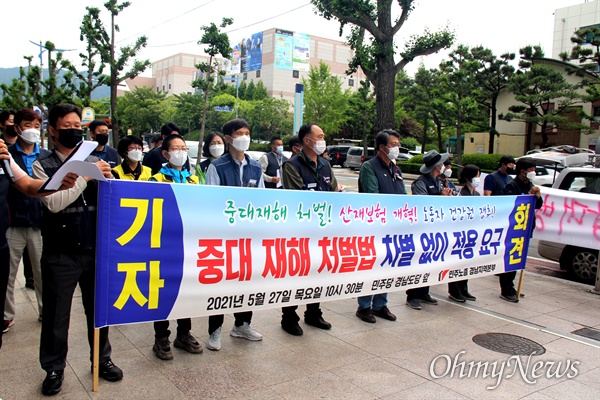  민주노총 경남본부는 27일 더불어민주당 경남도당 앞에서 "차별 없는 중대재해기업처벌법 적용"을 촉구했다.