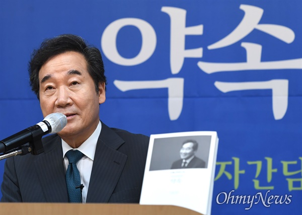 더불어민주당 이낙연 전 대표가 27일 오전 서울 영등포구 여의도동 이룸센터에서 '이낙연의 약속' 출판기념 기자간담회를 하고 있다.