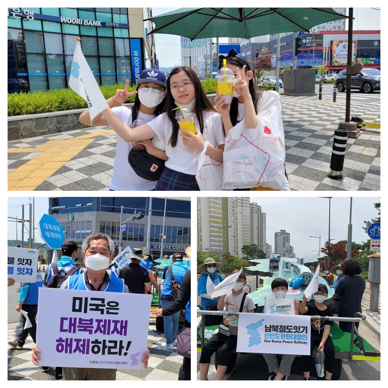 남북 철도 잇기를 응원하는 학생들과 시민