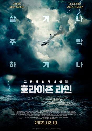 <호라이즌 라인> 영화 포스터