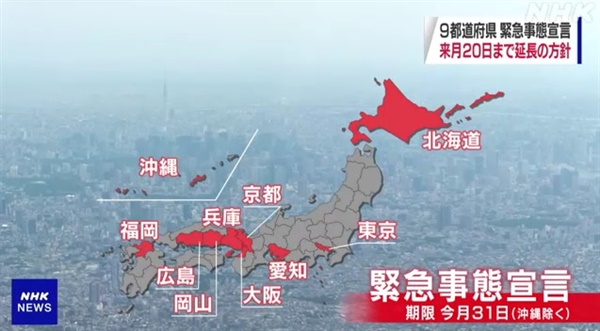 일본 정부의 코로나19 긴급사태 연장 방침을 보도하는 NHK 갈무리.