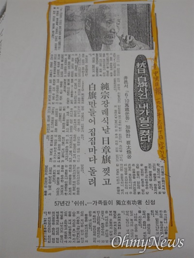  최태환 지사의 행적을 다룬 중앙일보 기사(1983.6.10).