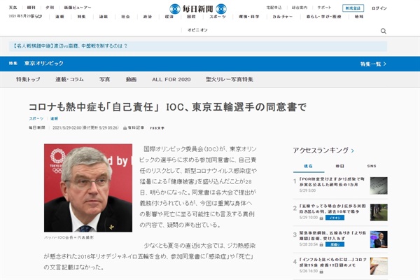  국제올림픽위원회(IOC)가 도쿄올림픽 참가 선수에게 서명을 요구한 동의서 논란을 보도하는 <마이니치신문> 갈무리.
