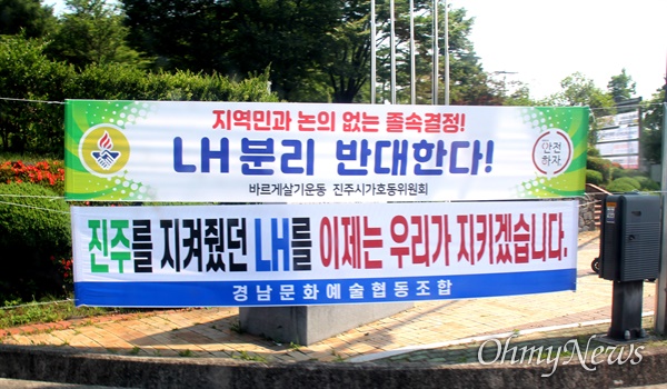 경남 진주 시가지에 걸려 있는 한국토지주택공사 분할 반대 펼침막.