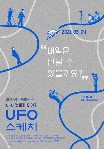 <UFO 스케치> 영화 포스터