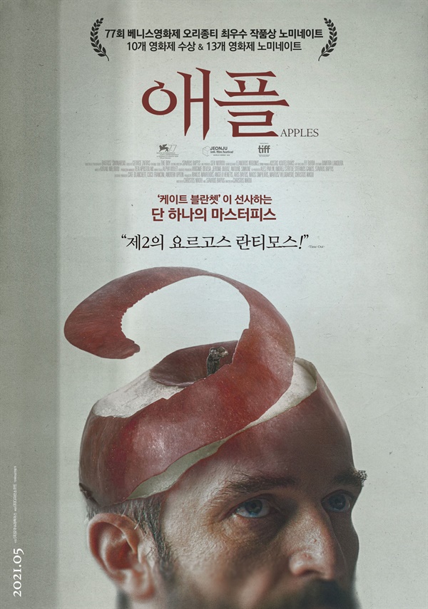  영화 <애플>포스터