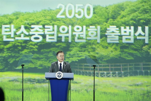 문재인 대통령 지난 5월 29일 오후 서울 동대문디자인플라자에서 열린 '2050 탄소중립위원회 출범식'에 참석, 격려사를 하고 있다.