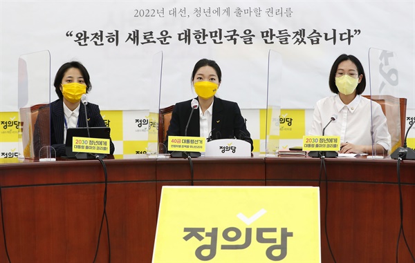정의당이 30일 오전 서울 여의도 국회에서 열린 '청년에게 출마할 권리를, 2030 대통령선거 피선거권 보장 추진 기자회견'을 열고 있다.
