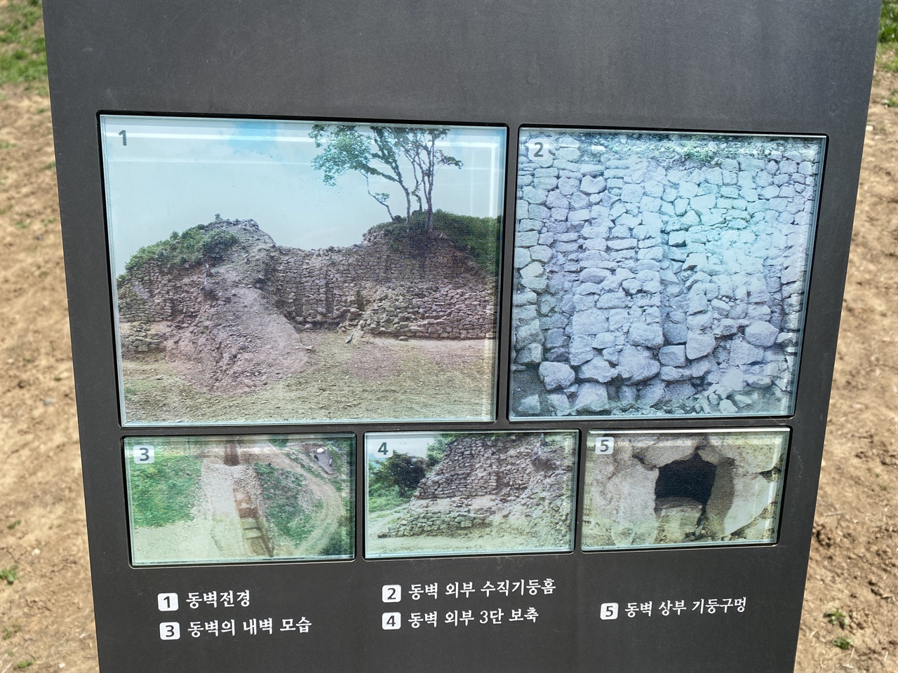 흙담처럼 보이는 동벽 내부에는 사진에서 보여주는 것처럼 석축이 존재한다. 