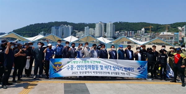 부산 송도해수욕장 수정 정화활동.