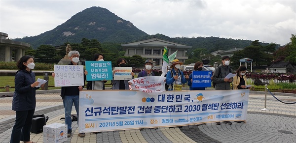 25일 간 470KM 도보순례를 마친 마치고 경남 고성, 충남, 인천, 강원 등지의 석탄발전소가 있는 지역 대표들이 모여 기자회견을 하고 있다.
