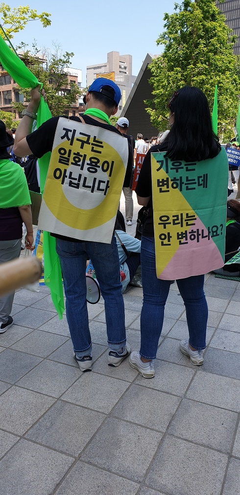 '지구는 일회용이 아닙니다, 기후는 변하는데 우리는 왜 안 변하나?'는 구호가 집회 참가자들의 눈길을 끌었다.