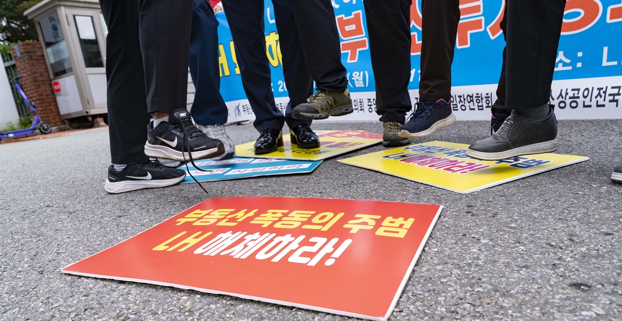 기자회견 참석자들이 '부동산 폭동의 주범 LH 해체하라!'는 문구가 적힌 팻말을 발로 밟는 퍼포먼스를 하고 있다.