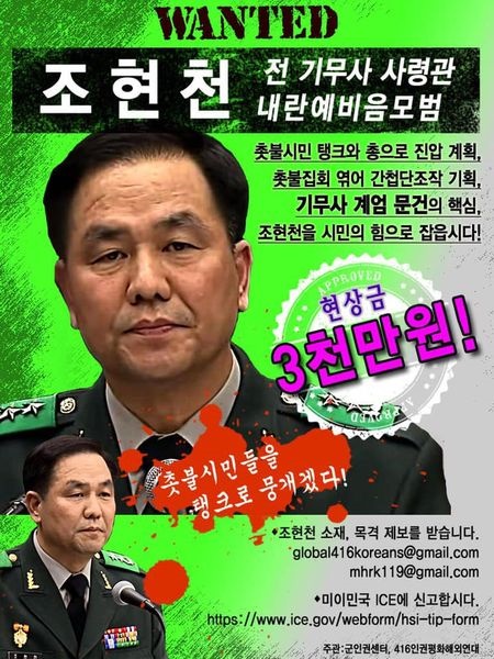 조현천 현상수배 포스터 해외동포들이 군인권센터와 연대해 내건 현상수배 포스터
제보 이메일:  mhrk119@gmail.com (군인권센터), global416koreans@gmail.com(4.16인권평화연대), sewolglobal@gmail.com(4.16해외연대)  
