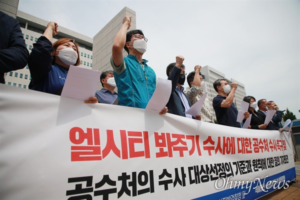 적폐청산사회대개혁부산운동본부 소속 단체들이 2일 부산지검 앞에서 '엘시티 수사검사 고발'에 대한 공수처의 대응을 비판하고 있다.