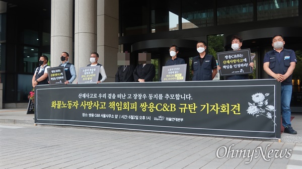 장창우씨의 딸들과 화물연대 소속 화물노동자들이 2일 오후 서울시 동작구 쌍용C&B 본사 앞에 섰다.