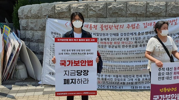 김진경 씨가 국가보안법 폐지를 위한 피켓팅을 진행하고 있다. 