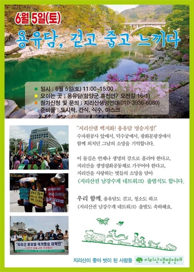 지리산권 남강 수계 네트워크 발족 홍보.