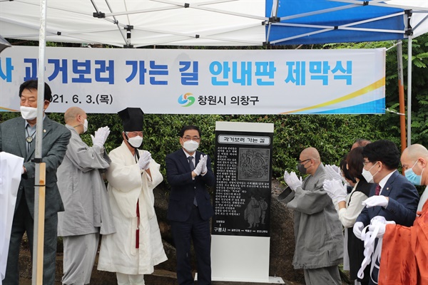 창원 구룡사 앞 ‘과거 보러 가는 길’ 안내판 제막.