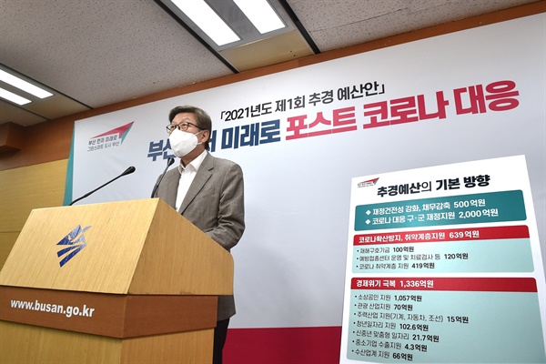 박형준 부산시장이 4일 부산시청 브리핑룸에서 취임 후 첫 추가경정예산안을 부산시의회 제출했다고 발표하고 있다. 