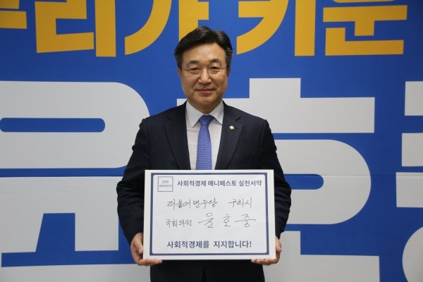 지난 4.15 총선 당시 '사회적경제 매니페스토 실천서약'에 나선 윤호중 의원의 모습