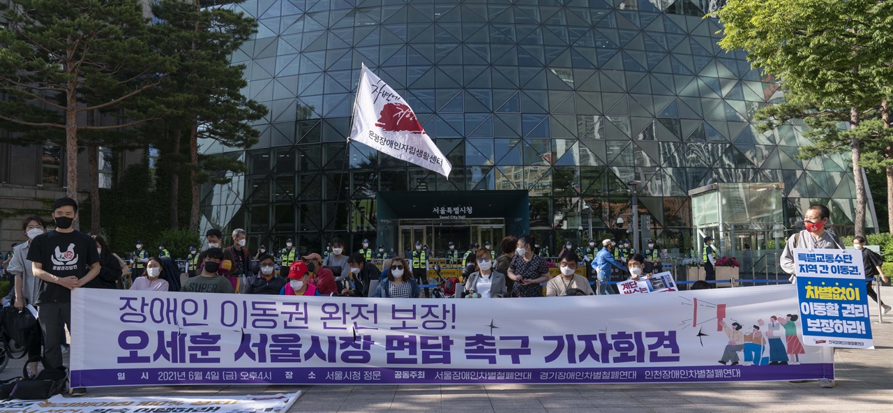 서울시청 앞에서 진행된 '장애인 이동권 보장' 오세훈 서울시장 면담 촉구 기자회견 