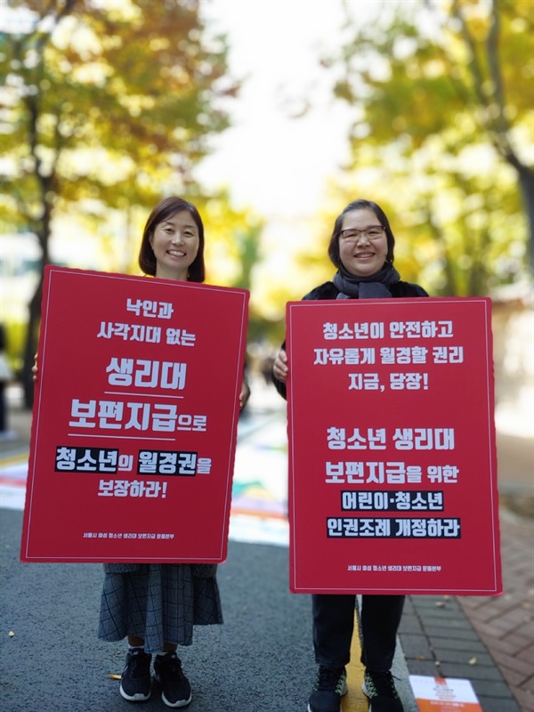  2019년 서울시의회 앞에서 청소년에게 월경용품 보편지급을 촉구하는 김은선(왼쪽)