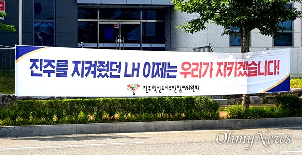 경남 진주 시가지에 걸려 있는 한국토지주택공사(LH) 분리 반대 펼침막.