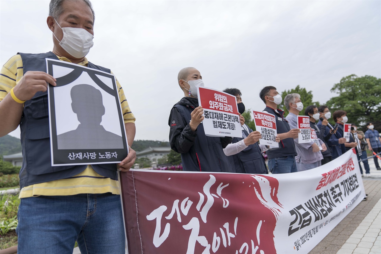 민주노총과 중대재해기업처벌제정법 제정 운동본부는 7일 오전 10시 서울 종로구 청와대 분수대 앞에서 기자회견을 열고 정부에 중대재해의 즉각적이고 실효성 있는 대책 수립을 촉구했다.